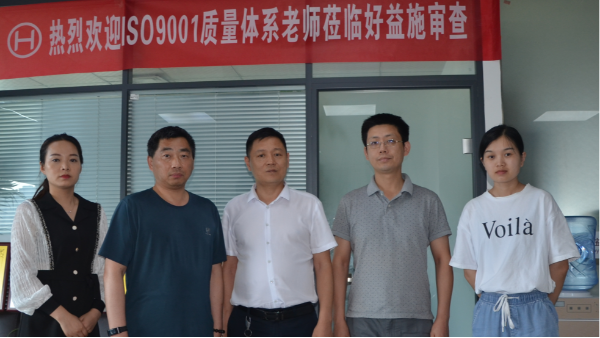 我司順利通過(guò)ISO9001質(zhì)量管理體系認(rèn)證審核！